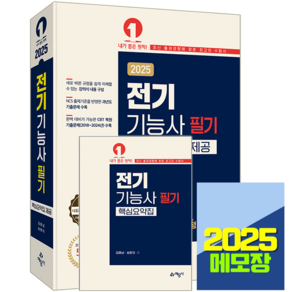 2025 전기기능사 필기 교재