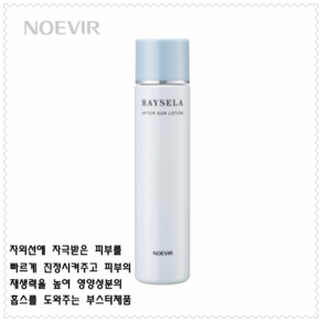 노에비아 레이슬라 애프터 썬로션 진정화장수, 1개, 200ml