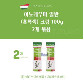 헝가리 악마의발톱 이노레우마 크림 포르테(70g)/일반(100g) 2개 묶음