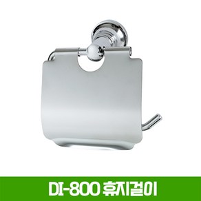 DI-800 휴지걸이, 1개