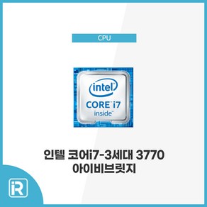 인텔 CPU i7 3770 아이비브릿지