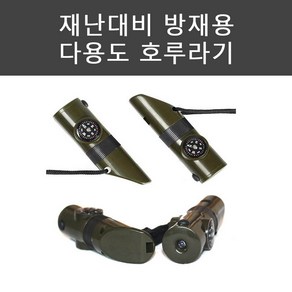 서바이벌 호루라기 7가지 다기능 나침판 후레쉬 방재용