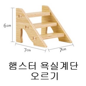 햄스터화장실 햄스터모래존 사각 코너목욕통 샌드박스