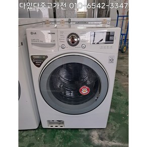 중고세탁기 트롬 드럼형 13KG 건조기능