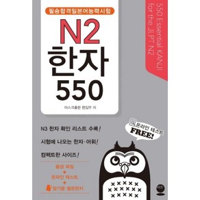 필승합격 일본어능력시험(JLPT) N2 한자 550, 해외교육사업단, 필승합격 일본어능력시험(JLPT) 한자 시리즈