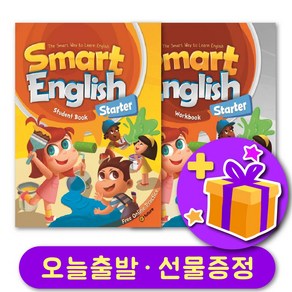 스마트 잉글리쉬 Starter 교재+워크북 세트 Smart English + 선물 증정