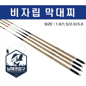 [IMK] 남해갯강구 신형 오동목 완전 비자립 고부력 막대찌 바다찌, 1개