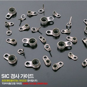 낚시대 수리부품 경사 SIC일반 가이드, TOP가이드 0.9mm, 1개