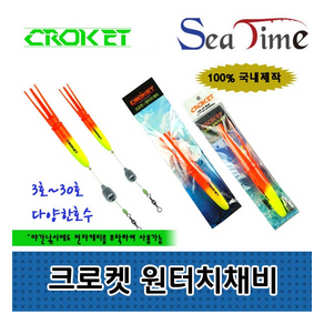 바다낚시 찌 크로켓 채비 3호 부터 30호, 크로켓 원터치채비 3호, 1개, 크로켓 원터치채비 3호