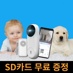 현관 cctv 무선 아파트현관 문앞 스마트 도어벨 가정집 왕눈이캠