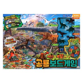화산이 폭발한다 공룡 보드게임, 단품, 1개