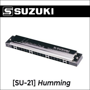 미성악기 SUZUKI 스즈키 복음 트레몰로 하모니카 SU-21 허밍 21홀, C#, SU_21, 1개