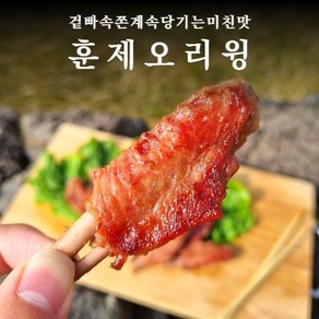 겉빠속쫀 오리 훈제 윙 1kg