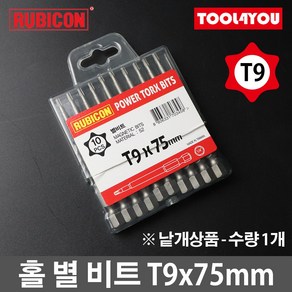 루비콘 홀 별 육각 비트 1개 별렌치 빗트 T9x75mm