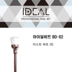 코코네일 아이딜비트 블랙라벨 BD-02 더스트 비트(S), one, 1개