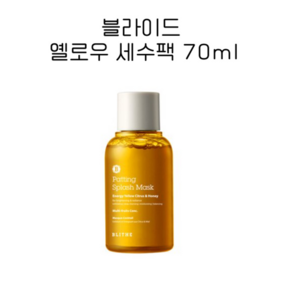 [블라이드] 패팅 스플래쉬 마스크 옐로우 세수팩 70ml, 1개, 1개입