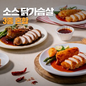 오쿡 맛있는 소스 통살 닭가슴살 3종 혼합 (데리야끼맛 3팩+양념치킨맛 3팩+떡볶이맛 3팩), 9개, 100g