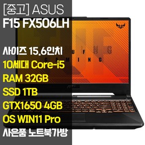 ASUS TUF 게이밍 F15 FX506LH 인텔 10세대 i5 15.6인치 중고 노트북 RAM 16GB~32GB SSD 512GB~1TB 윈도우 포함