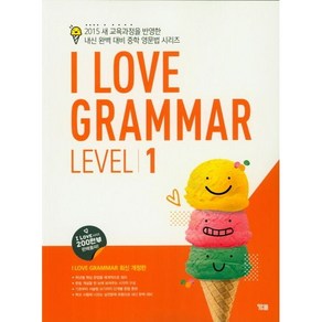 I Love Gamma Level 1:2015 새 교육과정 반영, YBM