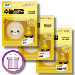 EBS 수능특강 화법과작문+문학+독서 화작문 세트 [2025/2026수능대비][전3권/바로드림]