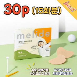 [대용량] 자외선차단패치 골프 썬패치 총30P (5개입 X 3세트) 스탠다드형