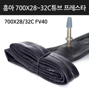 1+1 흥아 700x28c FV 40mm 로드 하이브리드 자전거 튜브 프레스타