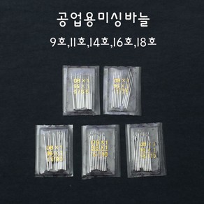 짱패브릭 new공업용미싱바늘, 11호, 1개