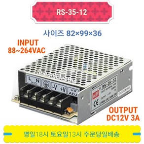 민웰 RS-35-12 파워서플라이 SMPS DC12V 3A