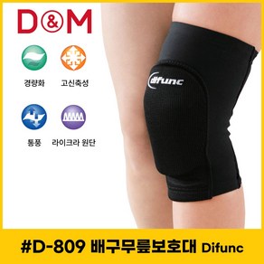 디앤엠 Difunc 초경량 배구무릎보호대 D809 L, 1개, 블랙