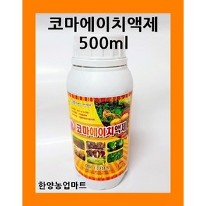 영양제-코마에이치 액제/500ml/탄저병/역병/뿌리썩음병/청고병/흑색썩음균핵병/곰팡이/병해관리/영양제, 1개