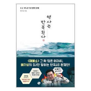 왕의서재 역사는 반복된다