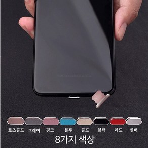 79PHONE 아이폰 갤럭시 LG 폰 충전단자 먼지마개 이어폰마개, 그레이, 삼성C타입(충전단자마개)