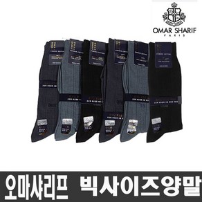 오마샤리프 남자 빅사이즈 양말 고급면 링크스양말 5족10족세트 28cm 남성 큰발 왕발 국산