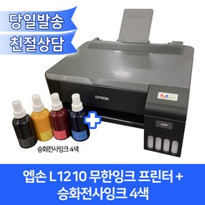 [오에이존호환] 엡손 L1210 승화전사 무한잉크프린터/머그컵 전사티셔츠인쇄/4색