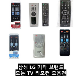 (상세페이지 꼭 봐주세요!) 무설정 삼성 LG TV 리모컨 리모콘 모든기종 호환가능 건전지포함, TV엘지전용(OD-200) 건전지포함, 1개