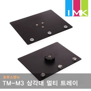 호루스벤누 TM-M3 삼각대 멀티 트레이 노트북 거치대, 1개