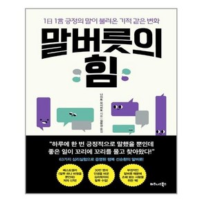 비즈니스북스 말버릇의 힘 (마스크제공), 단품