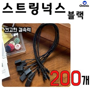 스트링넉스 앵커 실고리 택고리 상표끈 고급 플라스틱 갈고리 끈고리 17~18cm, 200개, 블랙[앵커형]