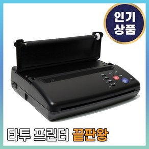 타투 프린터 전사기 문신 스텐실 전문가용 도안, 1개, 고급형