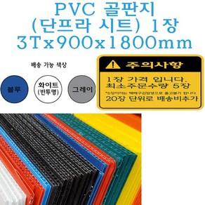 PVC 골판지 900x1800 단프라시트 플라베니아 플라스틱 벽면 보호대 엘리베이터 인테리어 공사 바닥 이사, 화이트, 1개