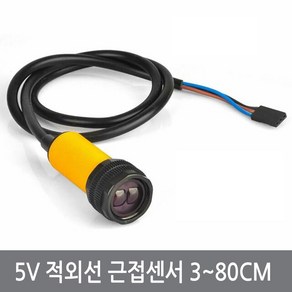 CGE IR 적외선 근접센서 보급형 아두이노 실험 E18-D80NK