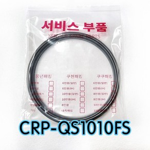 쿠쿠CRP-QS1010FS압력패킹CCP-DH10 이중패킹 분리형커버패킹