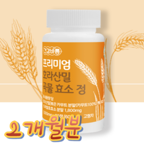 카무트 효소 식약청인증 카무트 효소분말 카무트 효소추천 카뮤트 가루 호라산밀 100% 캐나다산 카무트 1000mg x