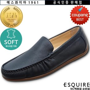 [에스콰이아] <공식 인증 판매처> (에스콰이아 남성화) 발이 편하고 쿠션감이 좋은 남성 드라이빙 로퍼 (2cm굽)