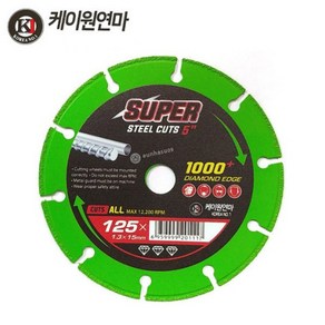 케이원연마 만능컷 다이아몬드 절단 휠 5인치 125mm 그라인더날 연마 멀티 철재 목재 타일