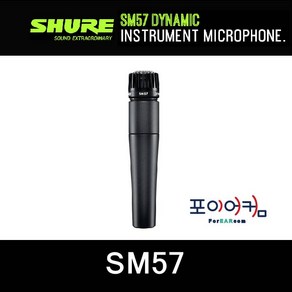 Shue SM57 + 윈드스크린 A2WS + 마이크케이블(카나레/뉴트릭)유선 마이크 슈어57 정식 수입품 / 4시 주문 까지 출고, 미선택, 미선택, 미선택