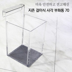 PRFISH 지존 걸이식 사각 부화통 70, 1개