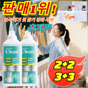 [2+2/3+3빠른 효과] 얼룩 제거 및 밝기 강화 세제 원더얼룩 제거 표백 헌 옷을 새 옷으로, 2개 [425ml세제찌든때], 4개