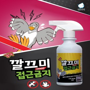 강력 비둘기 접근금지 500ml + 목장갑 조류 실외기 옥상 새 오염 세정 싫어하는냄새