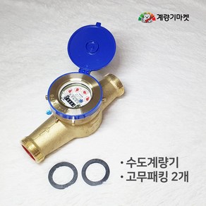 수도계량기 40mm 습식 수도미터 일반커버 교체용, 1개